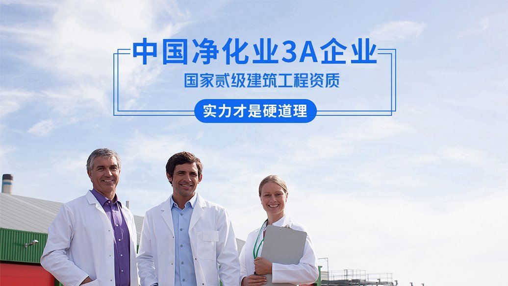 無塵室車間如何保持空氣清新清潔？